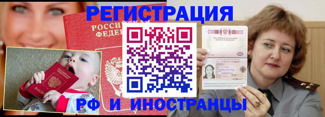 временная регистрация в Сельцо